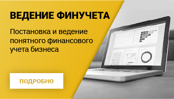 банер Ведение финучета