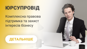 Юрсупровід