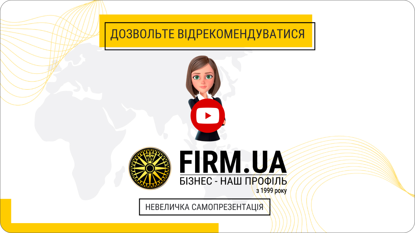 О компании FIRM.UA