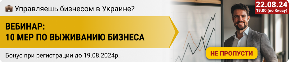 10  мероприятий по выживанию бизнеса