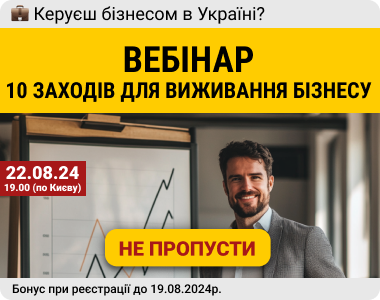 10 заходів для виживання бізнесу